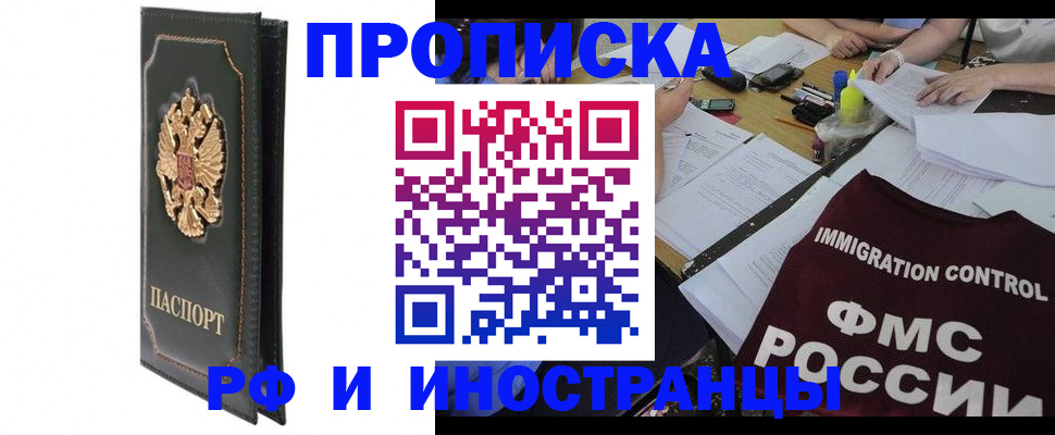 прописка штамп в Дагестанских Огнях