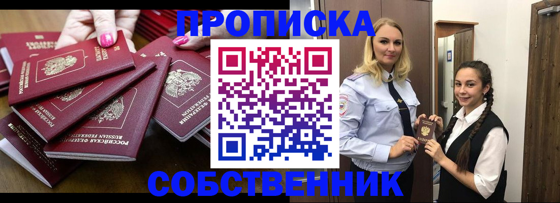 прописка от собственника в Дагестанских Огнях